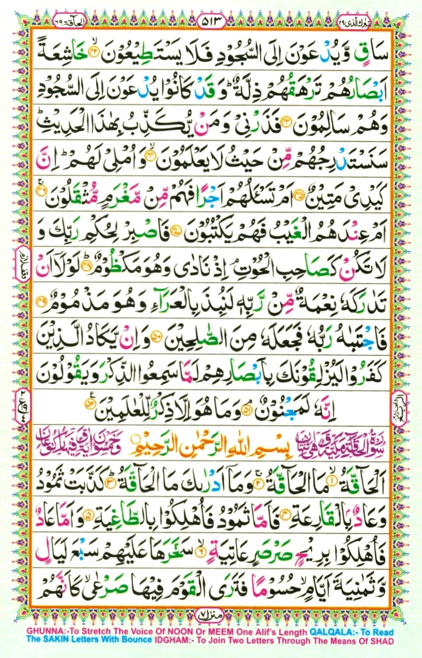 Surah 68 Al-Qalam, page 3