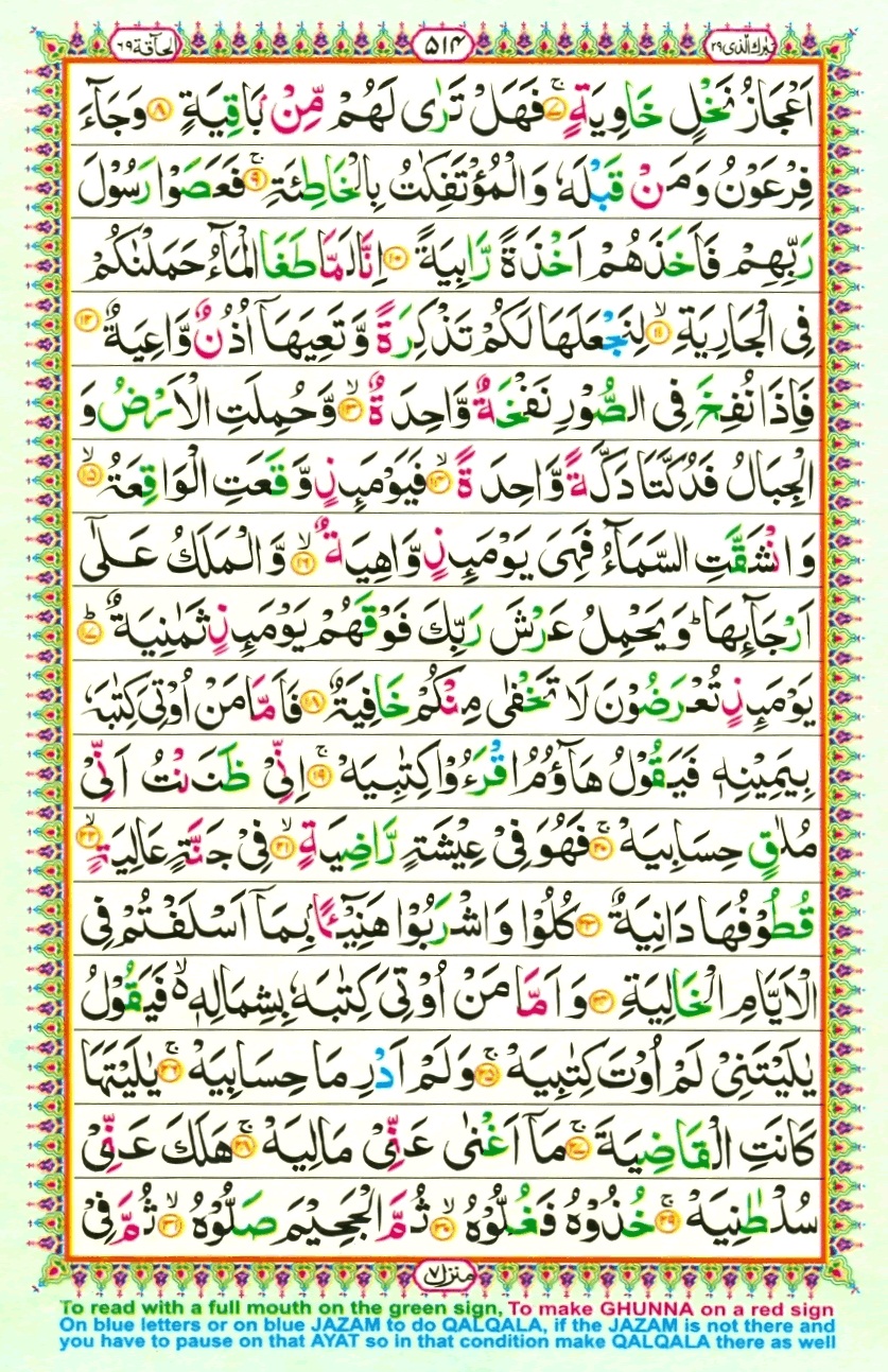 Surah 69 Al-Haqqah, page 2