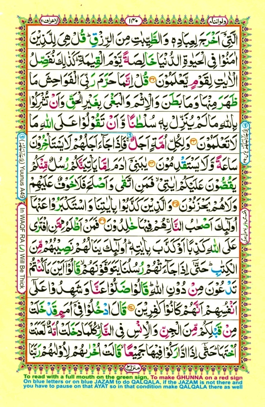 Surah 7 Al-A'raf, page 4