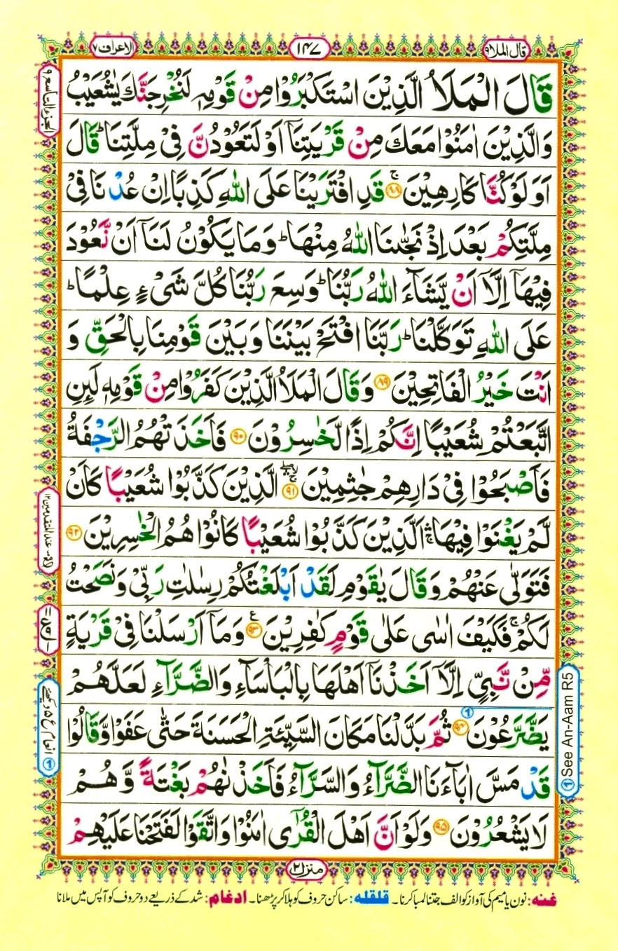 Surah 7 Al-A'raf, page 10