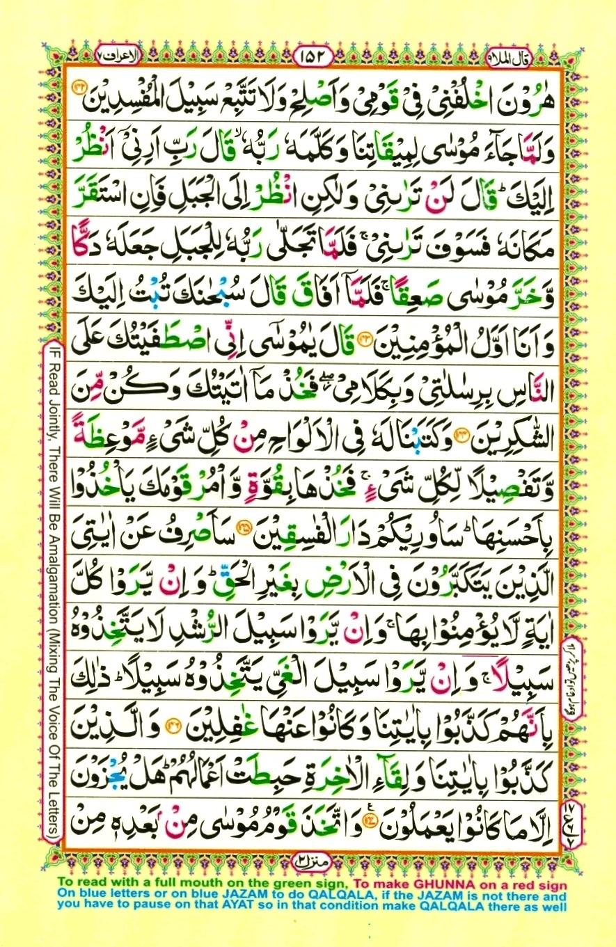 Surah 7 Al-A'raf, page 15