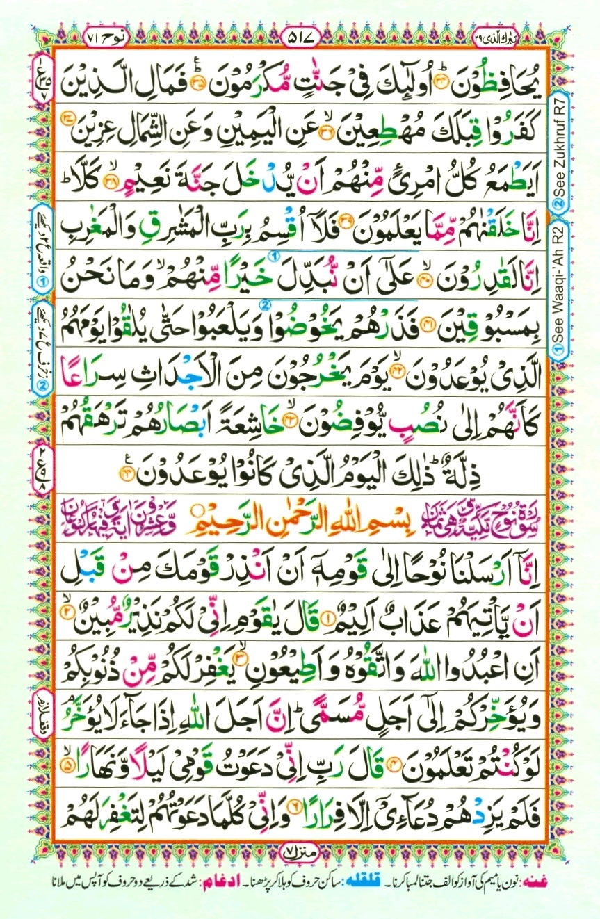Surah 70 Al-Ma'arij, page 3