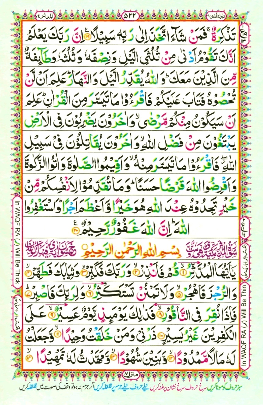 Surah 73 Al-Muzzammil, page 2