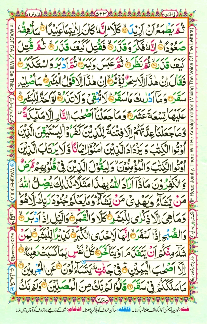 Surah 74 Al-Muddaththir, page 2