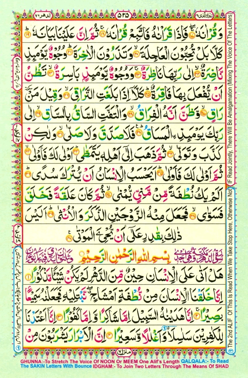Surah 75 Al-Qiyamah, page 2