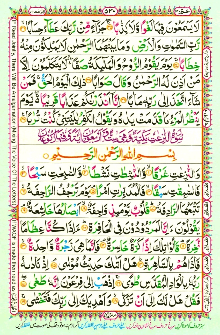 Surah 78 An-Naba, page 2