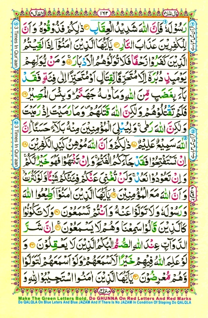 Surah 8 Al-Anfal, page 3