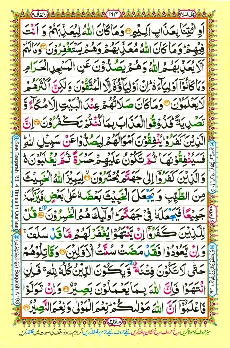 Surah 8 Al-Anfal, page 5
