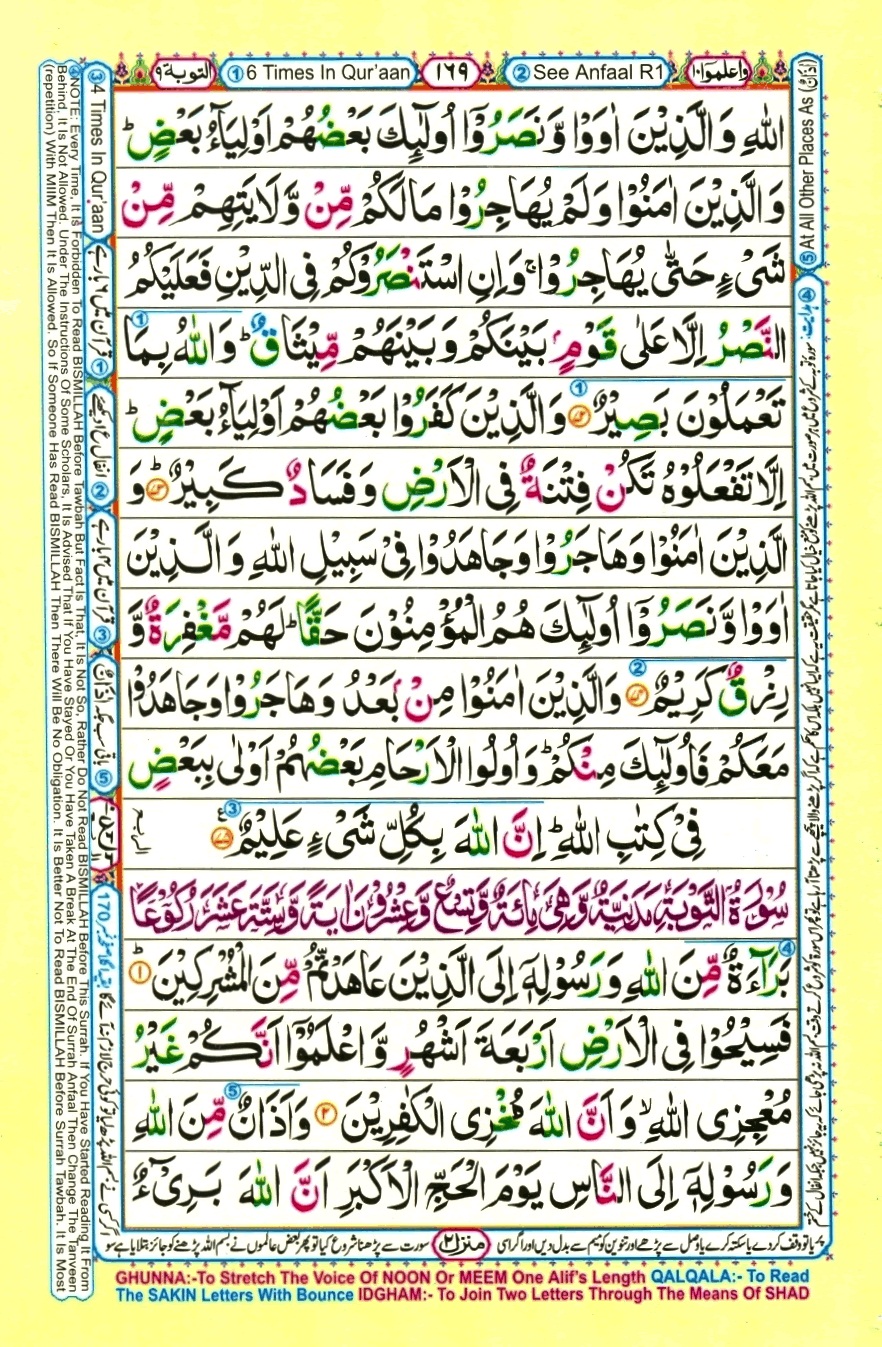 Surah 8 Al-Anfal, page 10
