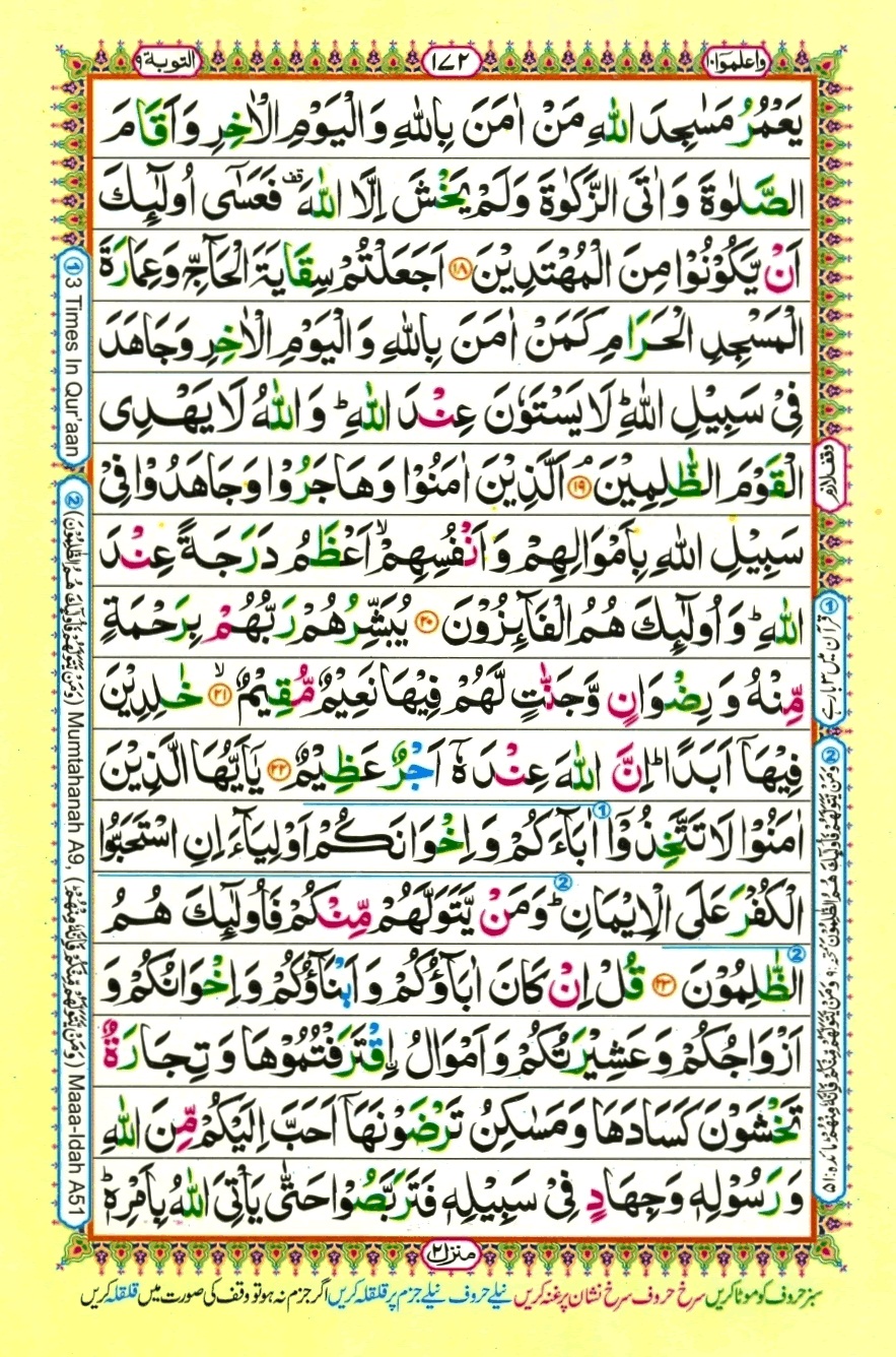 Surah 9 At-Taubah, page 4