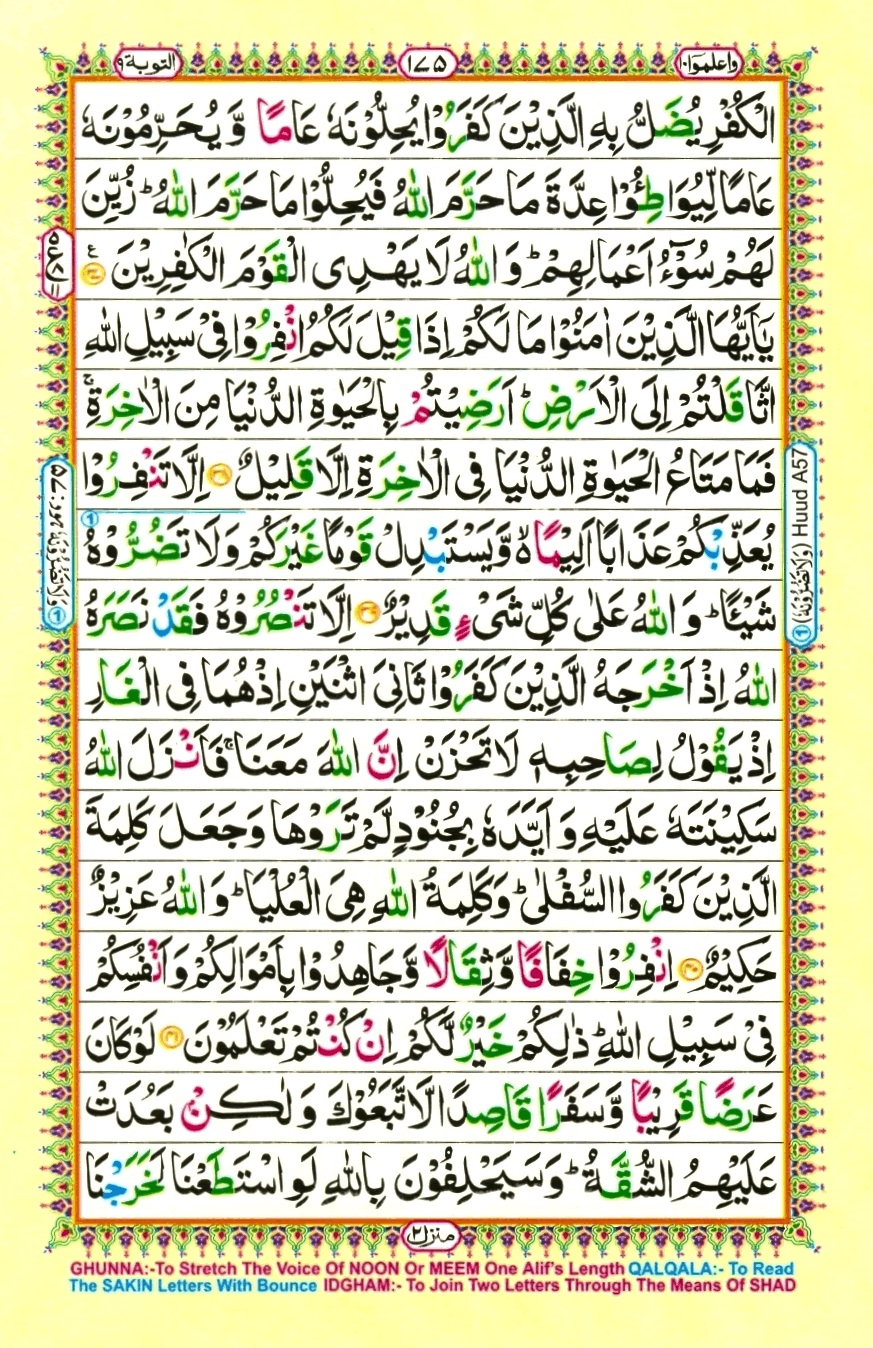Surah 9 At-Taubah, page 7