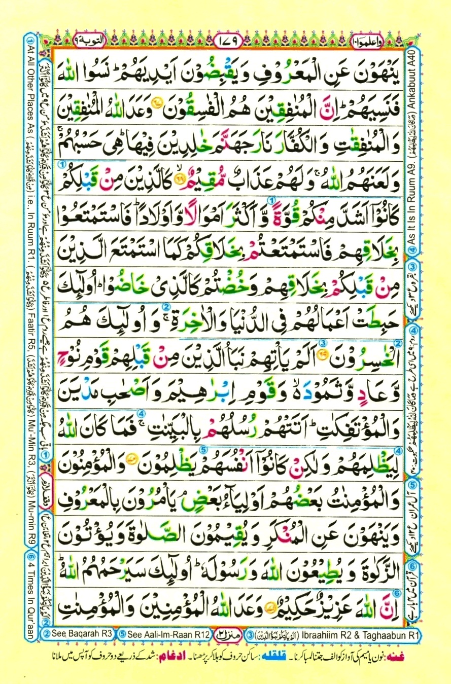Surah 9 At-Taubah, page 11