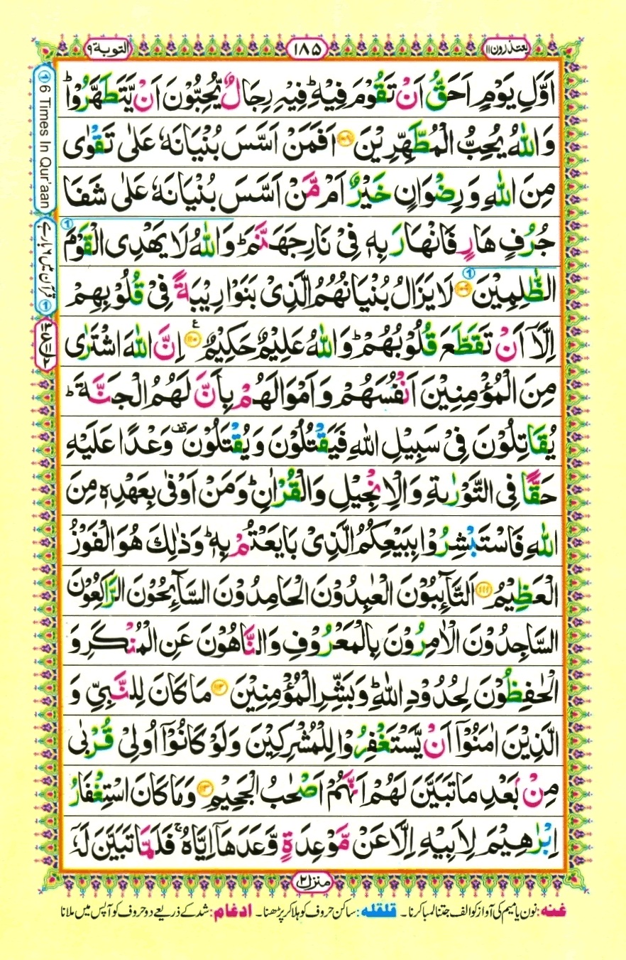 Surah 9 At-Taubah, page 17