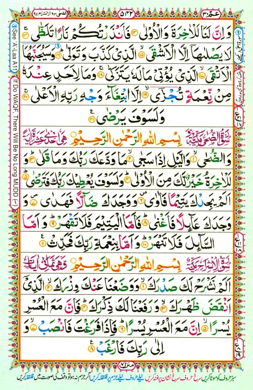 Surah 92 Al-Layl, page 2